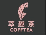 萃趣茶加盟