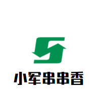 小军串串香加盟