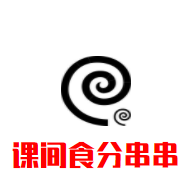 课间食分串串加盟
