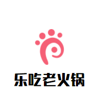 乐吃老火锅加盟