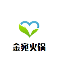 金宛火锅加盟