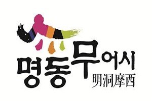 明洞摩西韩式火锅加盟