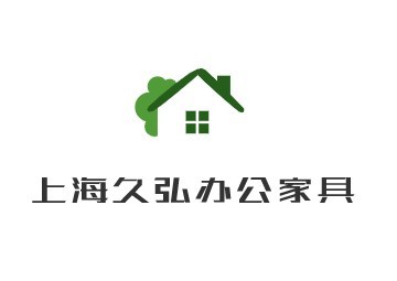 上海久弘办公家具加盟