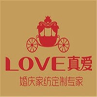 LOVE真爱家纺加盟