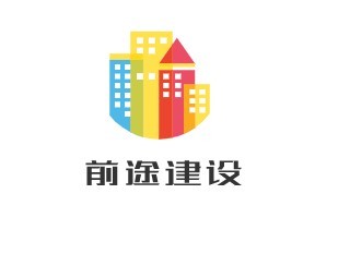 前途建设加盟