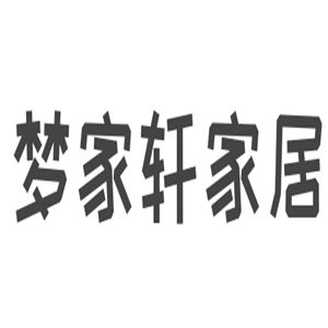 梦家轩家居用品加盟