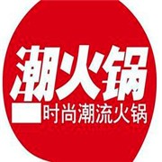 重庆潮火锅加盟