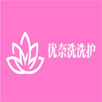 优奈洗洗护加盟