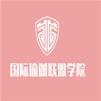 国际瑜伽联盟学院加盟