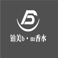 铂美b·m香水加盟