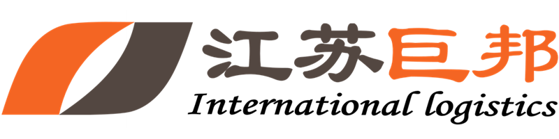 巨邦国际物流加盟