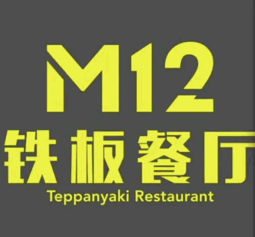 m12铁板餐厅加盟