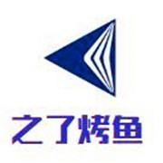 之了烤鱼加盟