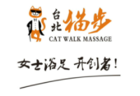 台北猫步足浴加盟