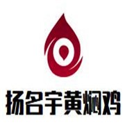 扬名宇黄焖鸡加盟
