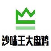 沙味王大盘鸡加盟