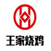王家烧鸡加盟