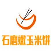 石磨嫩玉米饼加盟
