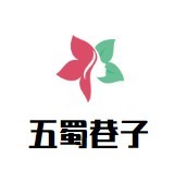 五蜀巷子火锅加盟