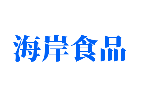 海岸食品加盟