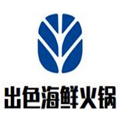 出色海鲜自助火锅加盟