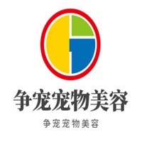 争宠宠物美容加盟