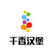 千香汉堡加盟