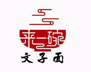 文子面面馆加盟