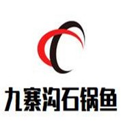 九寨沟石锅鱼加盟