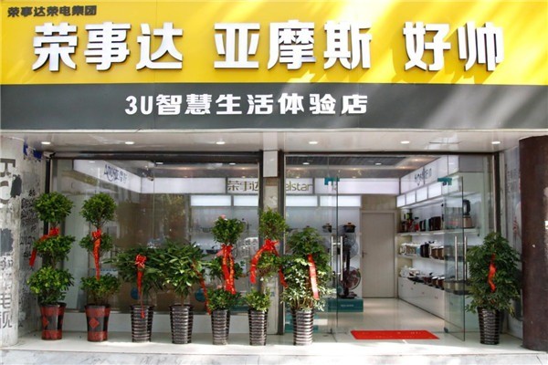 荣事达橱柜