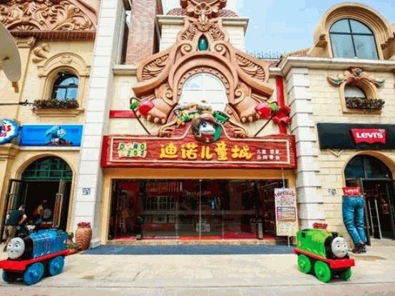 迪诺儿童乐园