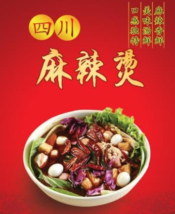 曾氏麻辣烫