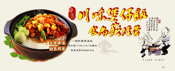 广州煲仔饭