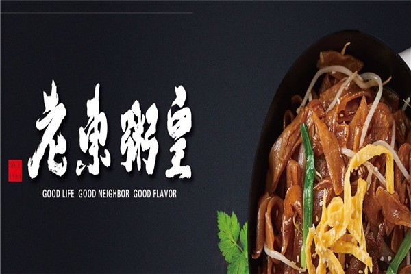 老东粥皇
