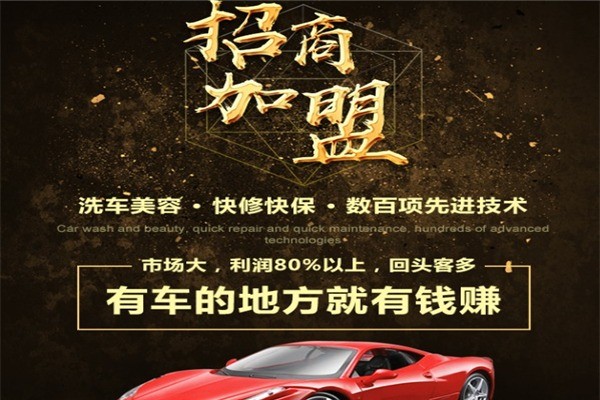 速工坊汽车美容
