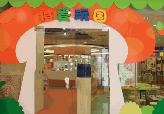 橙爱玩国儿童乐园