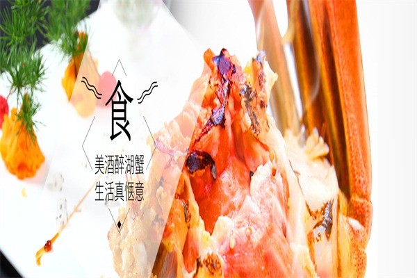 蟹王阁大闸蟹