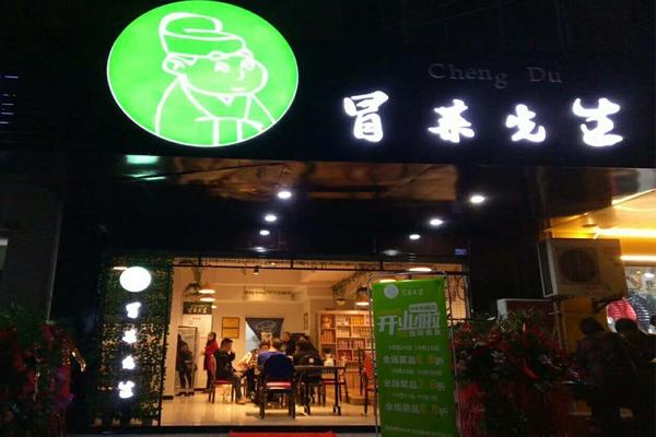 冒菜先生冒菜
