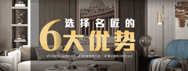 名匠装饰
