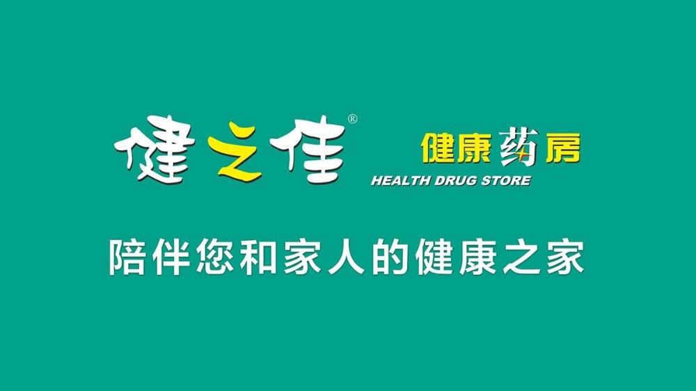 健之佳药店