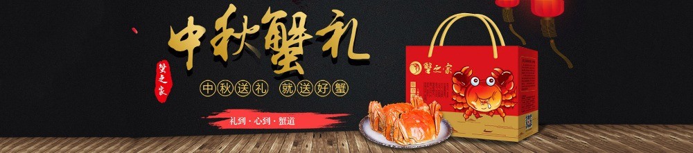 蟹之家阳澄湖大闸蟹