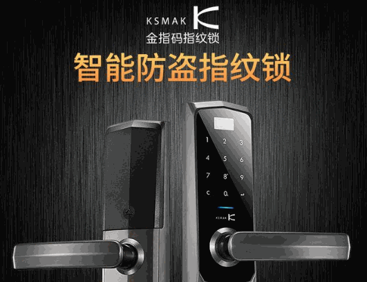 金指码智能锁