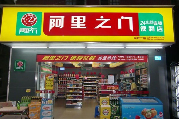 阿里之门