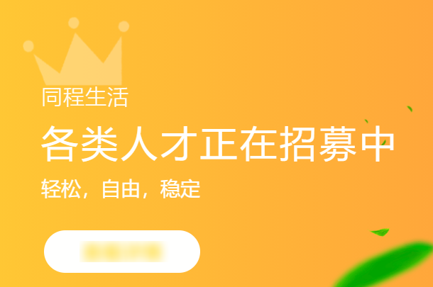 同程生活超市