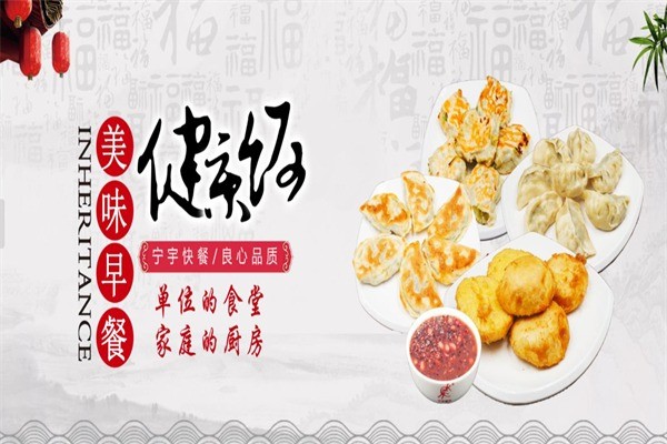 宁宇快餐