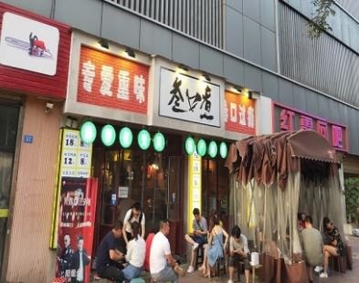 叁口煮火锅