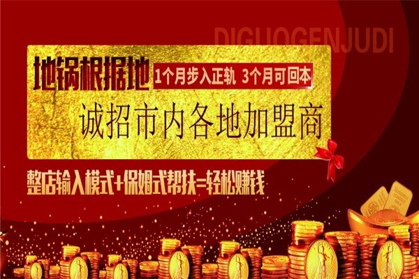 地锅根据地