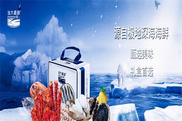 浩大极鲜