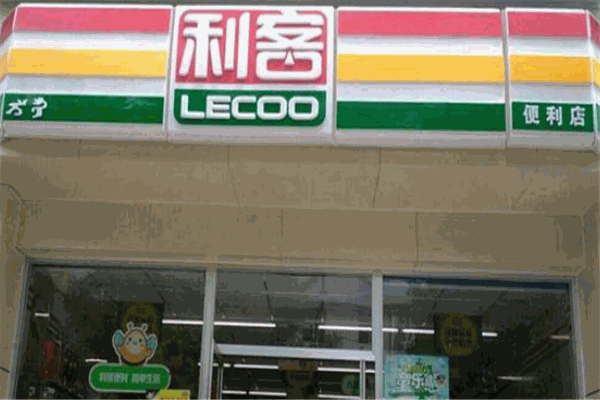 利客便利店