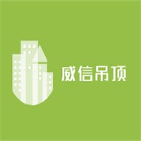 威信吊顶加盟